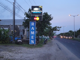 ラーメンと海鮮料理が美味しい「サカナヤ」