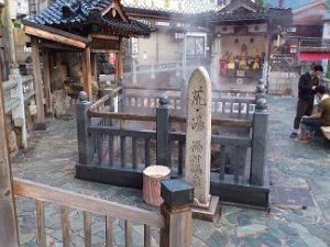 湯村温泉の荒湯